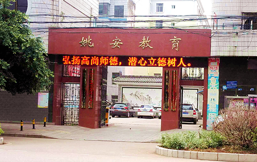15、楚雄州姚安縣教育局2015年教育信息化建設(shè)項(xiàng)目.jpg